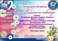 Первый фестиваль-конкурс цветочных композиций "Цветущий город-2024"